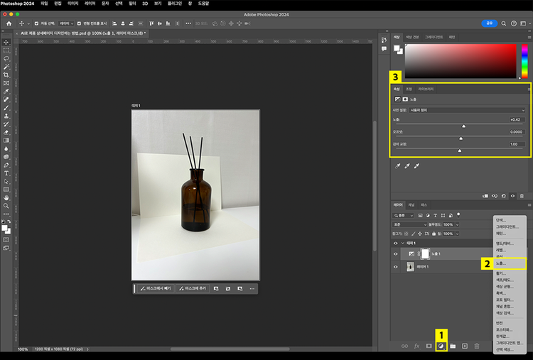 조정 레이어를 이용한 노출 값 조정