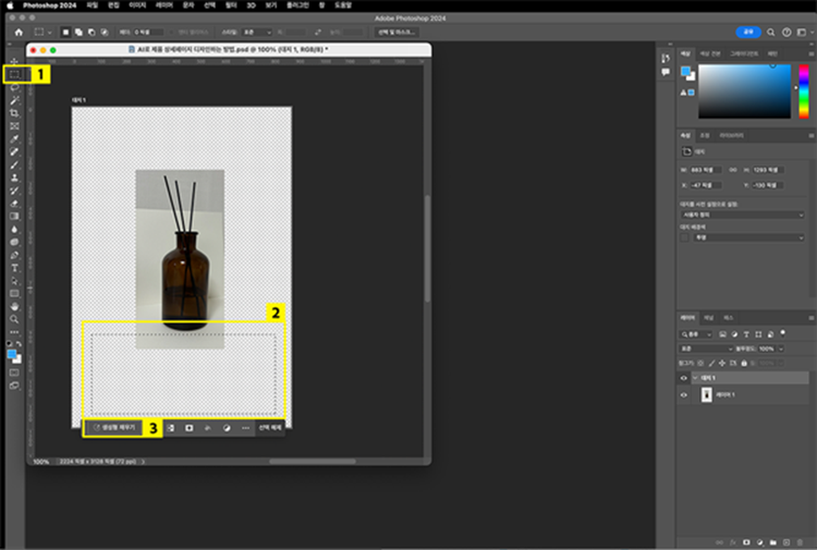 빈 공간에 생성형 채우기 기능을 이용하여 이미지 확장하기