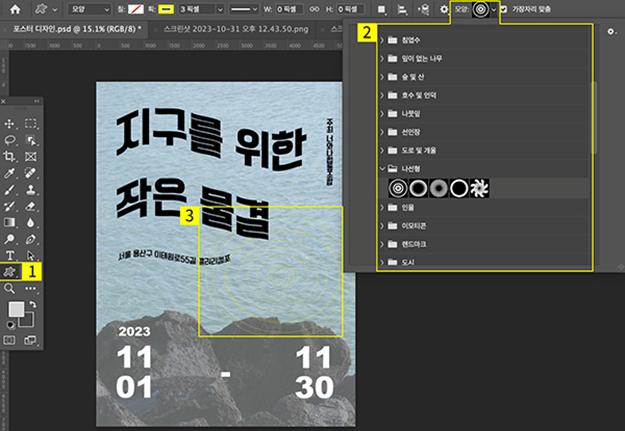 포스터 템플릿에 도형 삽입하기