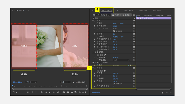 자르기 도구로 영상 좌우 자르기