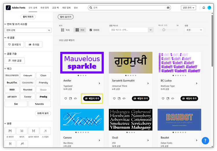 어도비 폰트 사이트에서 다양한 폰트 탐색하기