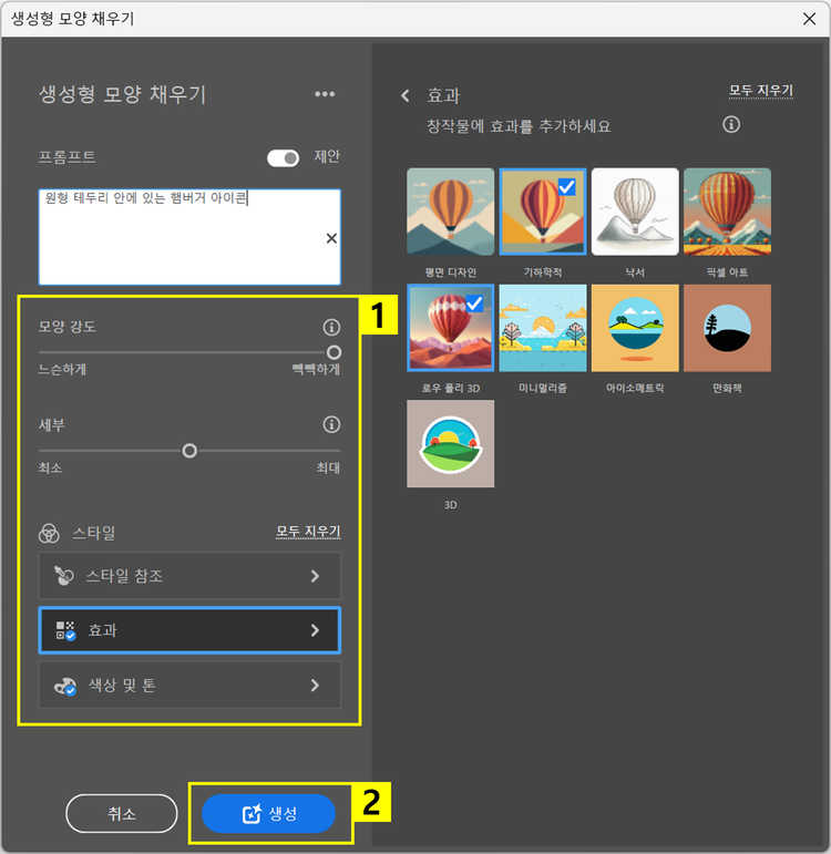 일러스트레이터 생성형 모양 채우기 세부 설정하기