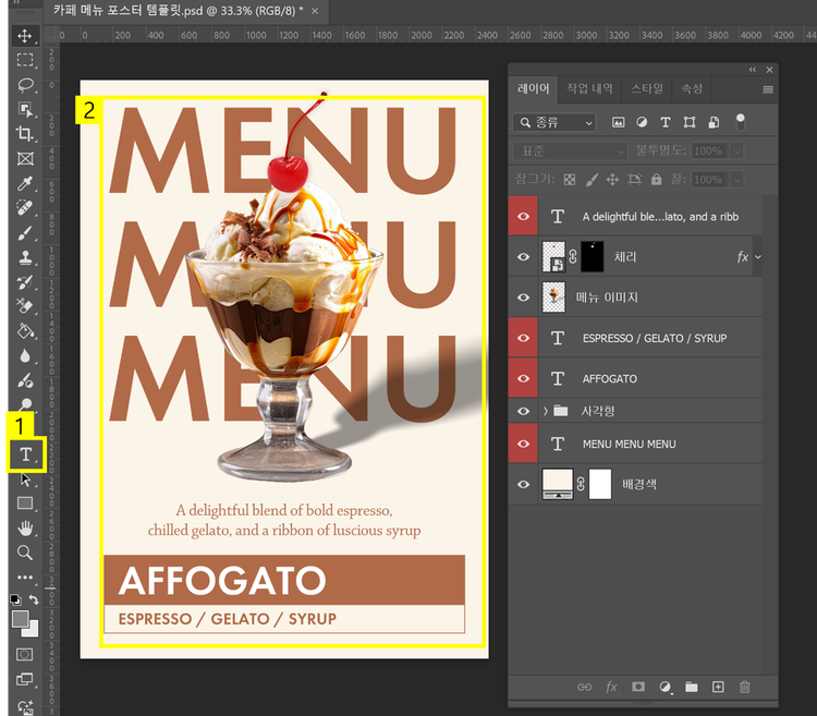 요소를 추가하여 포스터 만들기