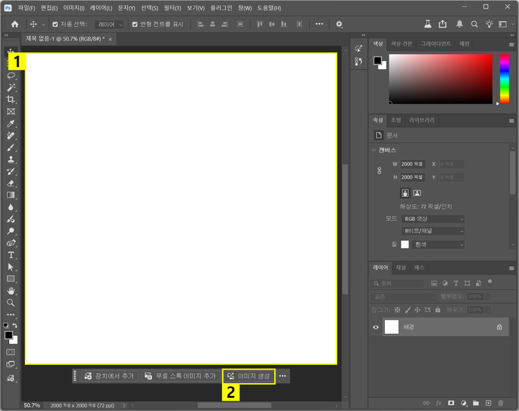 포토샵 AI 이미지 생성 열기