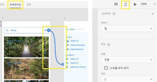 프로토타입 만들고 모바일 디바이스에서 미리보기