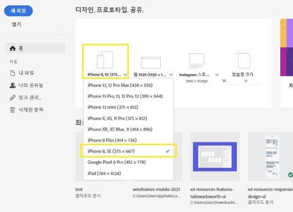 새 모바일 환경 프로토타입 파일 만들기