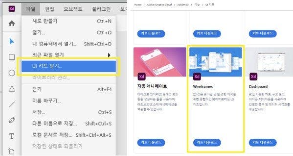 어도비 XD에서 UI 키트 받기