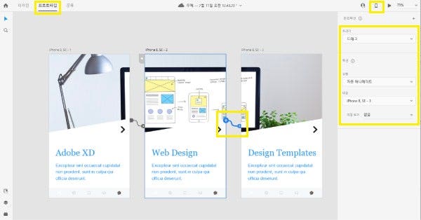 어도비 XD 활용해 모바일 앱 디자인 완성 후 프로토 타입의 형태로 만들기