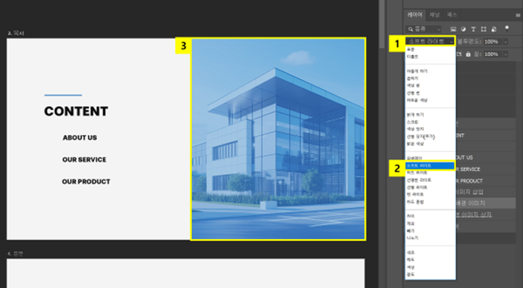 배경 이미지 레이어 혼합 모드를 소프트 라이트로 변경하기