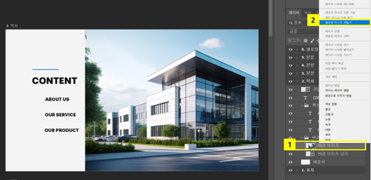 배경 이미지 레이어에 클리핑 마스크 만들기