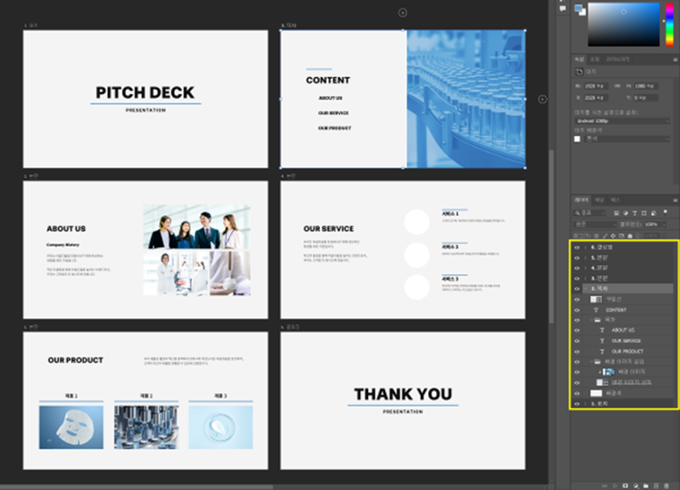 피피티 템플릿 대지 및 레이어 확인하기