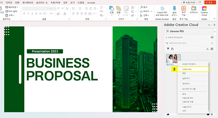 이미지 선택하고 오른쪽 마우스 버튼 클릭하고 그래픽 배치