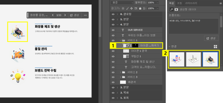 생성형 채우기 기능으로 만들어진 아이콘을 확인하고 생성 내역 둘러보기