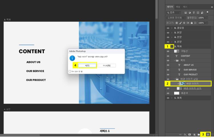 목차 대지에서 기존 배경 이미지 레이어 삭제하기