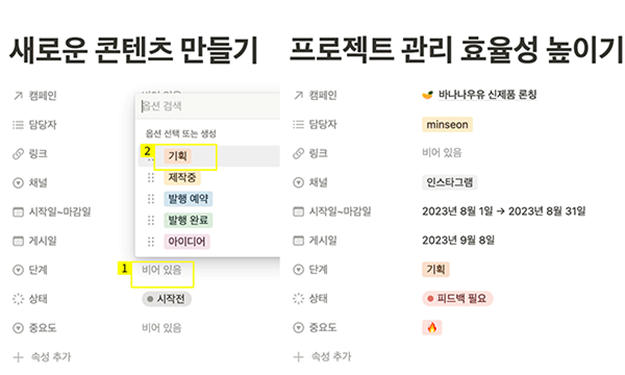 노션 데이터베이스 속성 입력하기