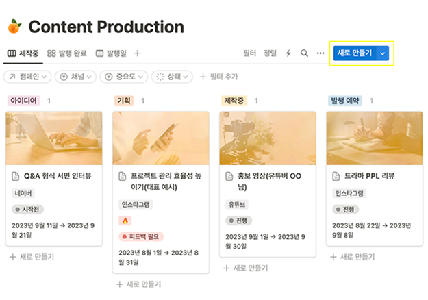 노션 데이터베이스 새로 만들기