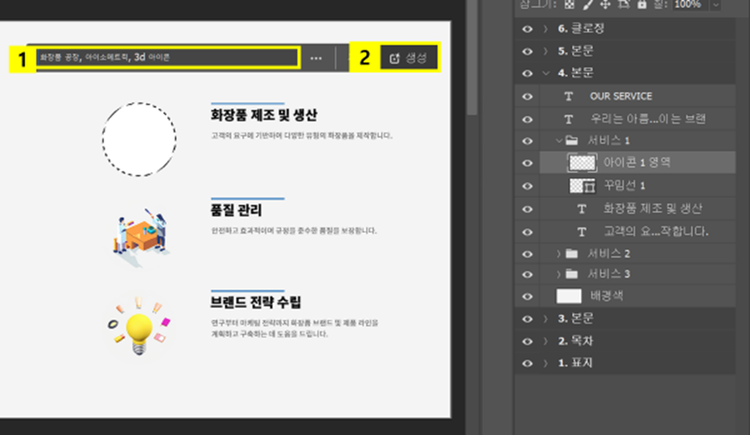 생성형 채우기 입력창에 프롬프트를 입력한 후 생성 버튼 클릭하기