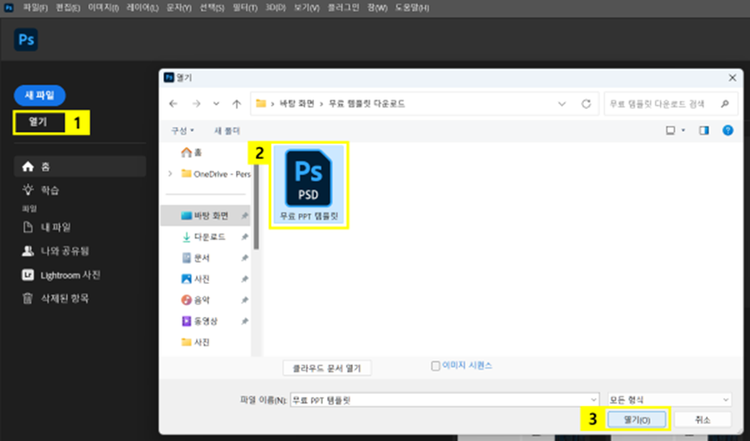 포토샵에서 피피티 템플릿 파일 열기