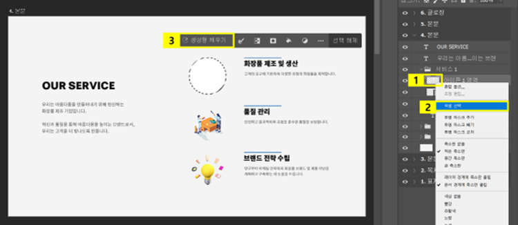 아이콘 영역 레이어 픽셀 선택 후 생성형 채우기 버튼 클릭하기