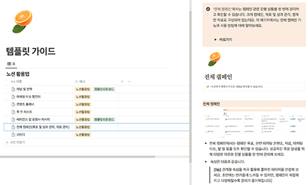 브랜드 마케터 노션 템플릿 가이드