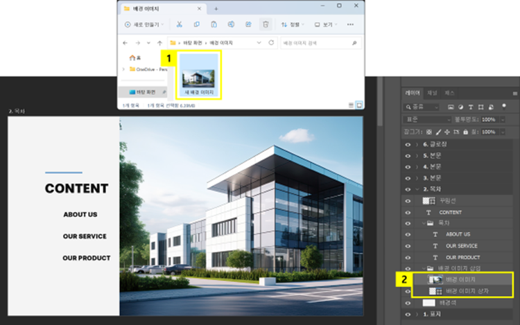 삽입할 배경 이미지 파일을 드래그해서 작업영역에 삽입하고 레이어 순서 조정하기