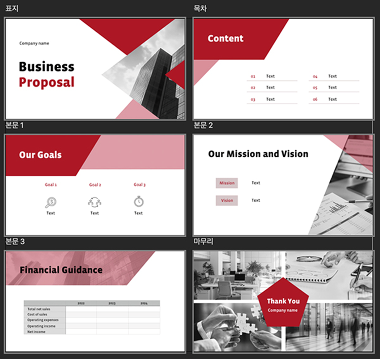 무료 PPT 제안서 템플릿 다운로드