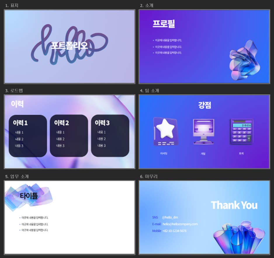 무료 포트폴리오 PPT 양식 다운받고 작성하기 | Adobe