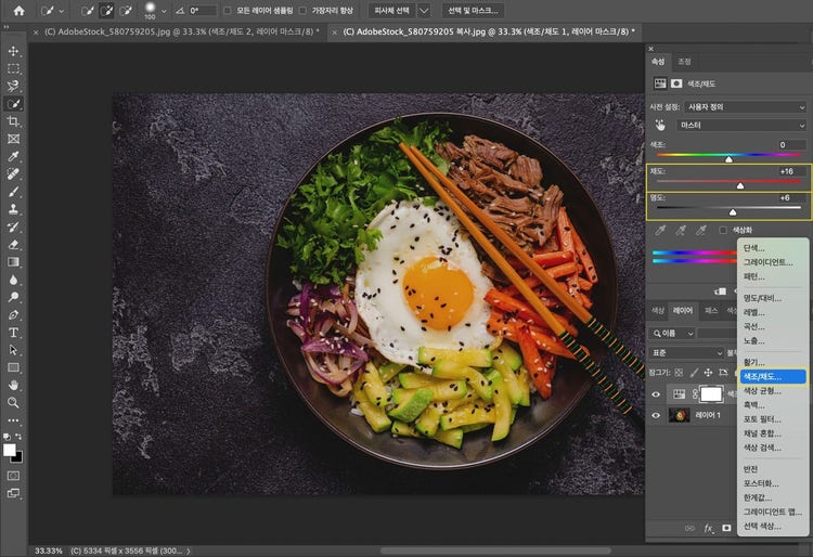 포토샵 조정 레이어를 활용해 비빔밤 이미지 색감 조절