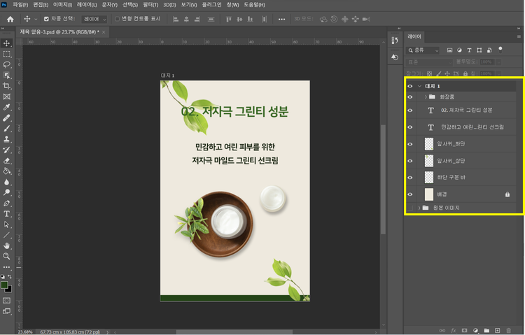 완성된 상세 페이지 예시 및 정리된 레이아웃 구조 이미지