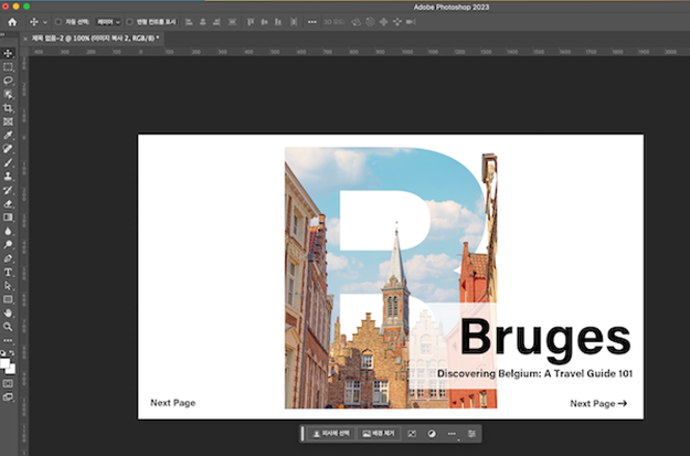 포토샵의 텍스트 도구와 도형 도구를 활용하여 PPT 표지 타이틀을 입력