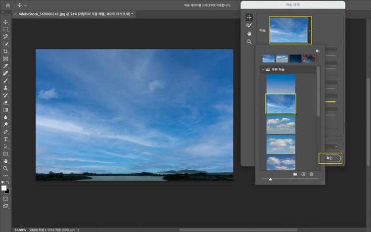 포토샵 하늘 대체 기능을 활용해 흐린 하늘을 맑은 하늘로 보정하기