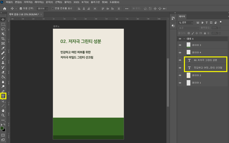 텍스트를 통해 상세 페이지 레이아웃 먼저 잡는 연출 이미지