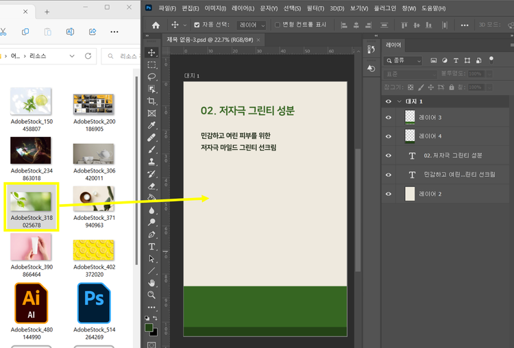 드래그를 통해 작업할 이미지 포토샵으로 삽입하기 이미지