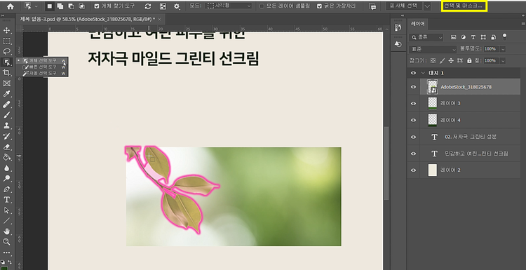 선택 및 마스크 메뉴 들어가기 이미지