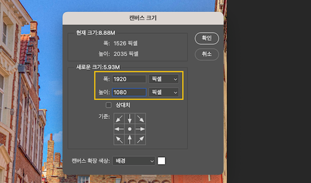 폭과 높이를 각각 1920 픽셀과 1080 픽셀로 설정