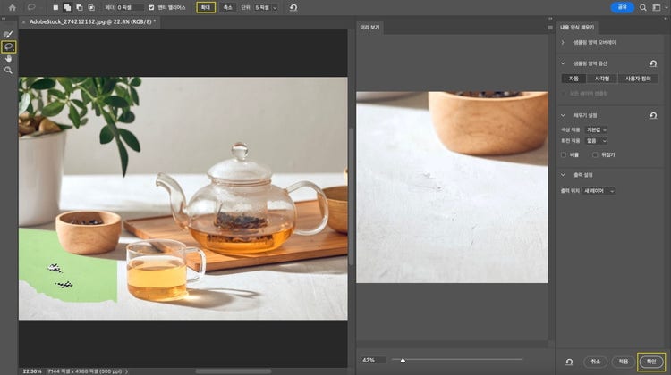 포토샵 내용 인식 채우기 기능을 활용해 제품사진보정하기, 세밀한 조정을 통해 깔끔한 상세페이지 만들기