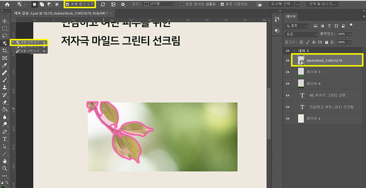 개체 선택 도구 활용하여 자동으로 오브젝트 선택하기