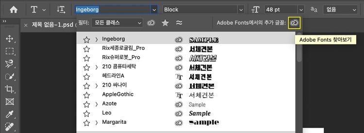 Adobe Fonts에서의 추가 글꼴’을 통해 글꼴 추가하기