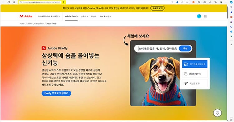 어도비 파이어플라이로 AI 이미지 생성하기