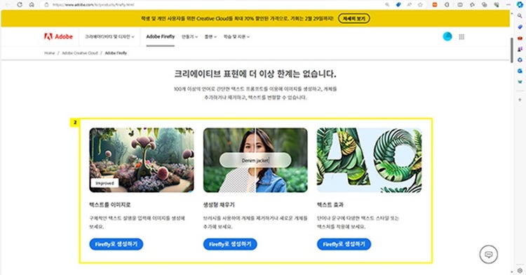 어도비 파이어플라이 기능 살펴보기