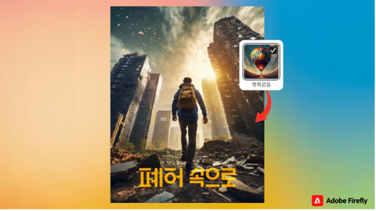 AI로 무료 영화 포스터 사진 디자인하고 인쇄하기 | Adobe