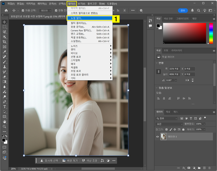 포토샵 뉴럴 필터 열기