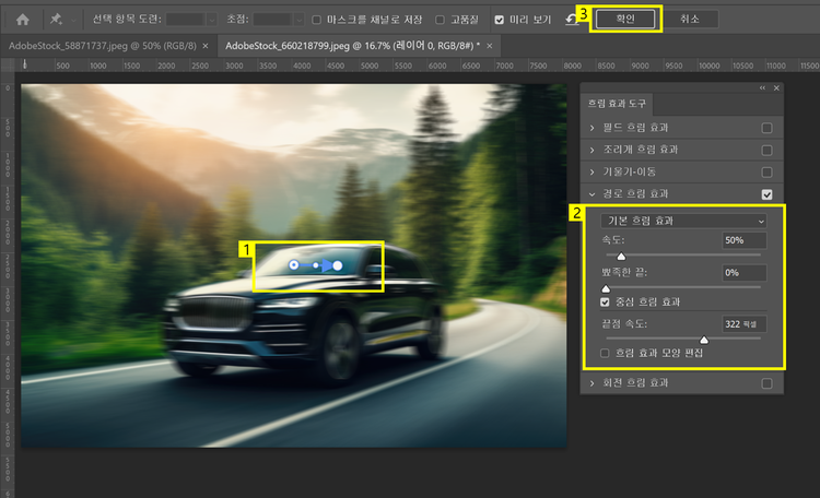 모션 블러 효과 설정하기