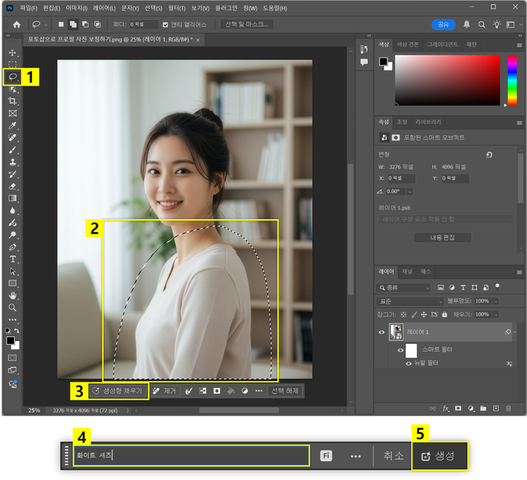 생성형 채우기로 의상 바꾸기