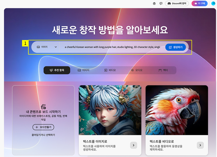 파이어플라이에서 프롬프트 입력하기