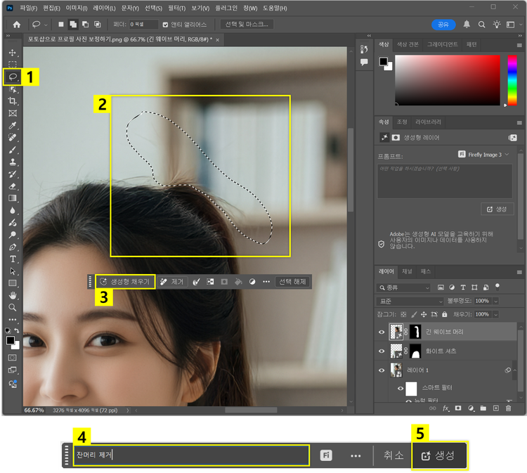 생성형 채우기로 요소 제거하기