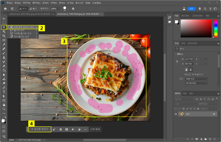 포토샵 선택 영역 브러시 도구로 불필요한 요소 선택하고 생성형 채우기