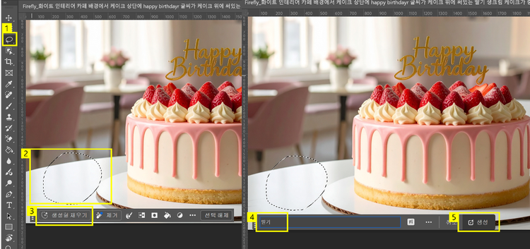 생성형 채우기로 이미지 만들기