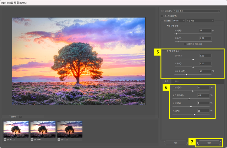 HDR Pro 편집 화면 조정하기