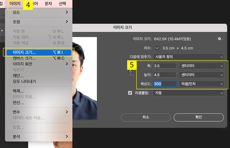 이미지 크기를 여권 규격에 맞게 설정하기